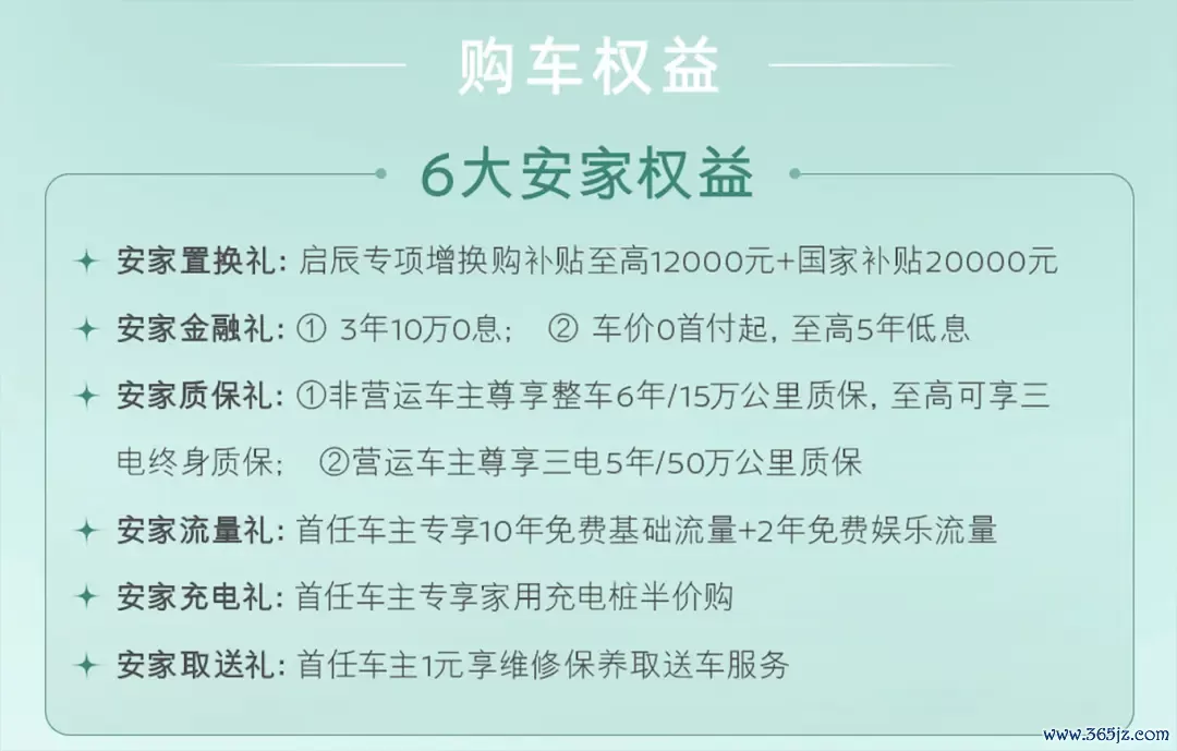 限时售价11.29万元起 全新启辰VX6大平层负责上市